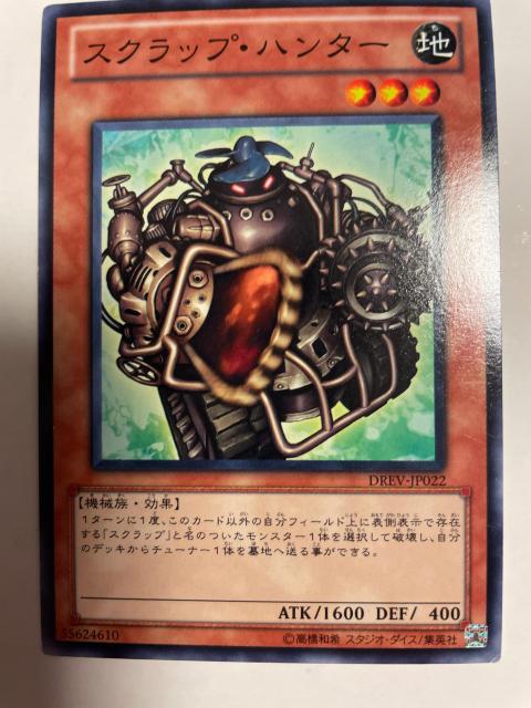 遊戯王【地・スクラップハンター】 < トレーディングカード 遊戯王【地・スクラップハンター】 < トレーディングカードの