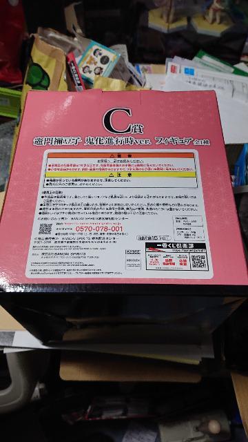 一番くじ・鬼滅の刃・C賞・竈門禰豆子・鬼化進行時ver.フィギュア < アニメ/コミック/キャラクター 一番くじ・鬼滅の刃・C賞・竈門禰豆子・鬼化進行時ver.フィギュア < アニメ/コミック/キャラクターの