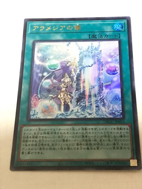 遊戯王 アラメシアの儀 DBGC-JP025 ウルトラレア < トレーディングカード 遊戯王 アラメシアの儀 DBGC-JP025 ウルトラレア < トレーディングカードの