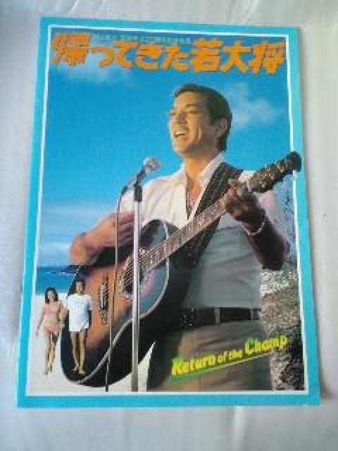 映画パンフレット スニーカーブルース・帰ってきた若大将  < ホビー  映画パンフレット スニーカーブルース・帰ってきた若大将  < ホビーの