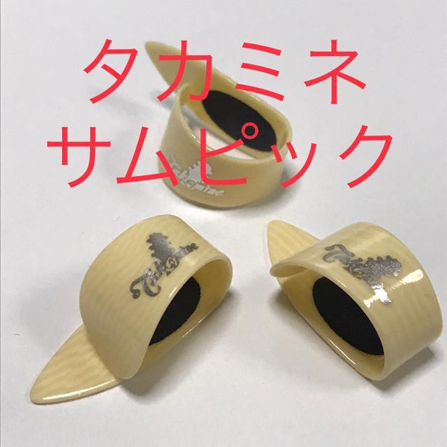 ピック タカミネ 3枚 象牙柄 スモール 1.0 サムピック < ホビー  ピック タカミネ 3枚 象牙柄 スモール 1.0 サムピック  < ホビーの