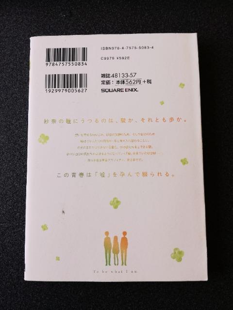 初版 僕が僕であるために。 第1巻 著:葉月抹茶 < アニメ/コミック/キャラクター  初版 僕が僕であるために。 第1巻 著:葉月抹茶 < アニメ/コミック/キャラクターの