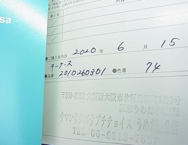 �����K�T�}���T�^�o�T�v�`�`���C�X�O���b�^�[�������U�[�V���[�Y (�L�[�P�[�X)�ɔ�������Ɩ�L�@�i1�j