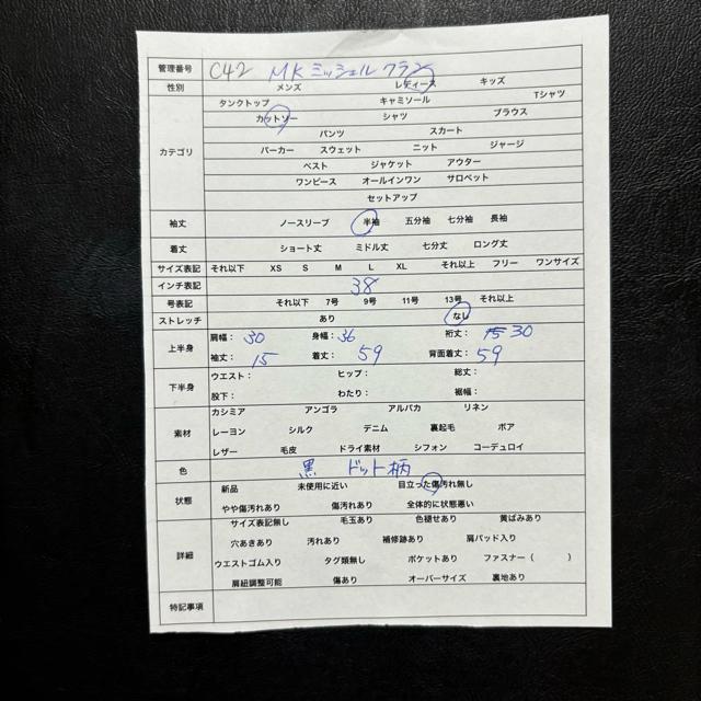 MK MICHEL KLEIN エムケーミッシェルクラン カットソー ドット柄 < 女性ファッション  MK MICHEL KLEIN エムケーミッシェルクラン カットソー ドット柄 < 女性ファッションの