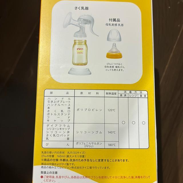 ピジョン 搾乳器 新品 < キッズ/ベビー  ピジョン 搾乳器 新品 < キッズ/ベビーの