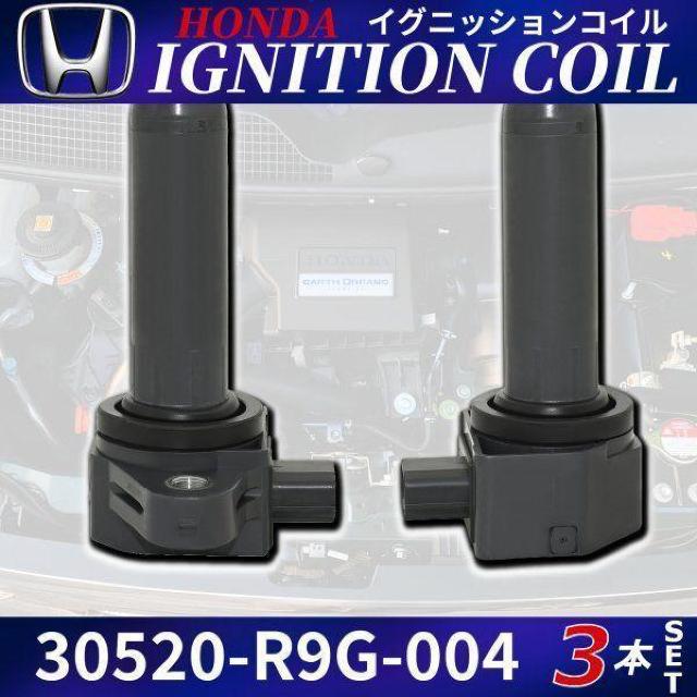 N-BOX + JF1 JF2 �C�O�j�b�V�����R�C�� 3�{ 30520-R9G-004 N-ONE �� ������/�o�C�N