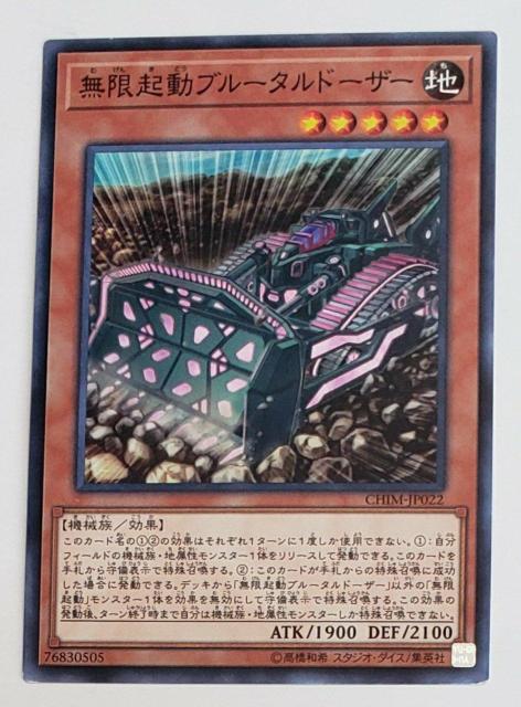 中古品 遊戯王デュエルモンスターズ 無限起動ブルータルドーザー あ11 < トレーディングカード 中古品 遊戯王デュエルモンスターズ 無限起動ブルータルドーザー あ11 < トレーディングカードの
