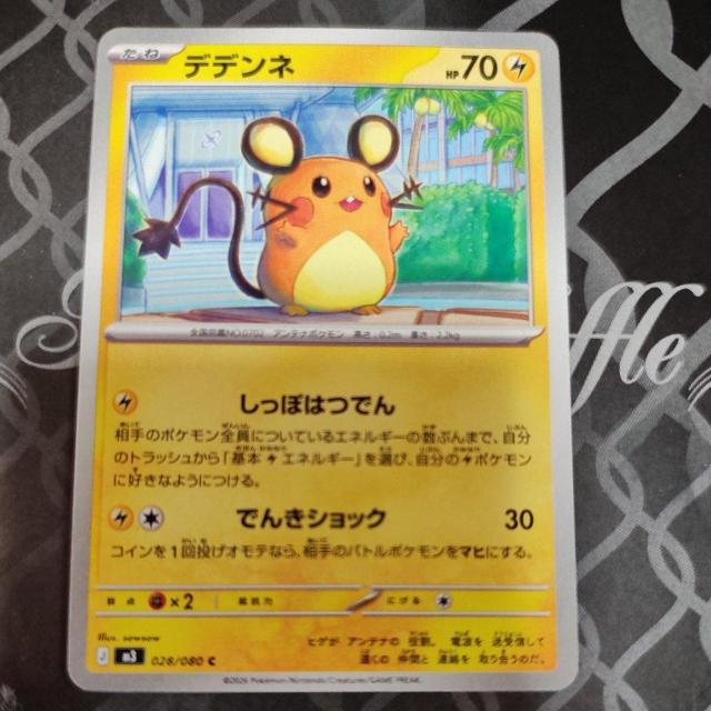 デデンネ < トレーディングカード デデンネ < トレーディングカードの