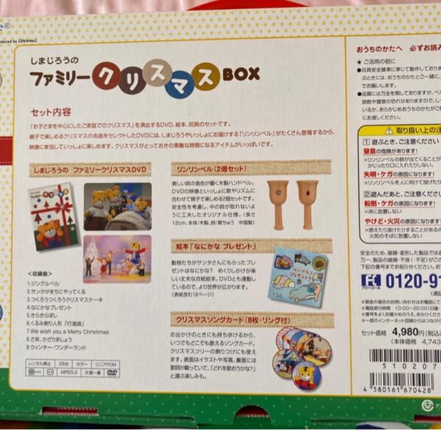 しまじろう☆クリスマスBOXセット♪DVD < おもちゃ  しまじろう☆クリスマスBOXセット♪DVD < おもちゃの