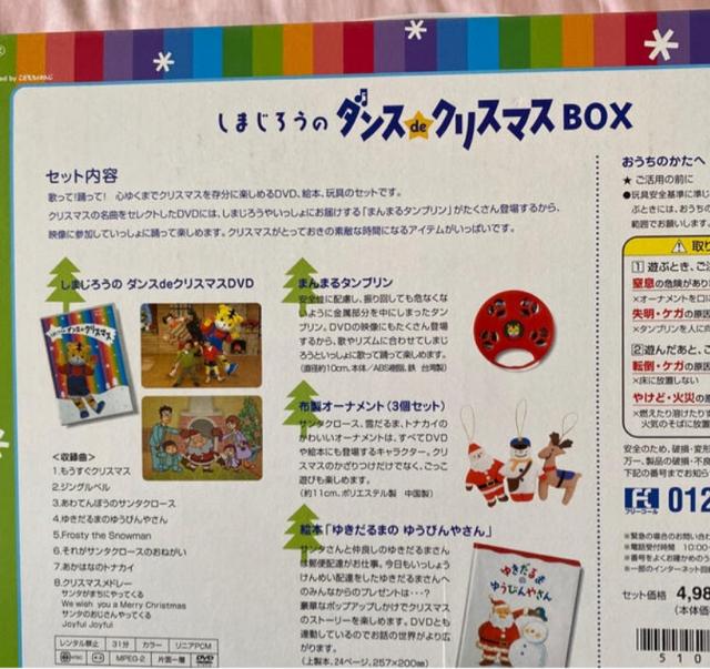 しまじろう☆クリスマスBOXセット♪DVD < おもちゃ  しまじろう☆クリスマスBOXセット♪DVD < おもちゃの