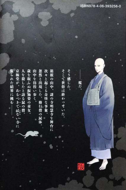 志水アキ「鉄鼠の檻」@ < アニメ/コミック/キャラクター  志水アキ「鉄鼠の檻」@ < アニメ/コミック/キャラクターの