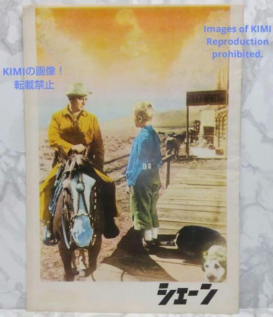 レア 映画パンフレット シェーン Shane 1953年 昭和28年 ジョージ < ホビー  レア 映画パンフレット シェーン Shane 1953年 昭和28年 ジョージ  < ホビーの