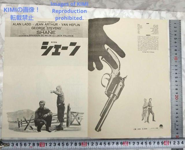 レア 映画パンフレット シェーン Shane 1953年 昭和28年 ジョージ < ホビー  レア 映画パンフレット シェーン Shane 1953年 昭和28年 ジョージ < ホビーの