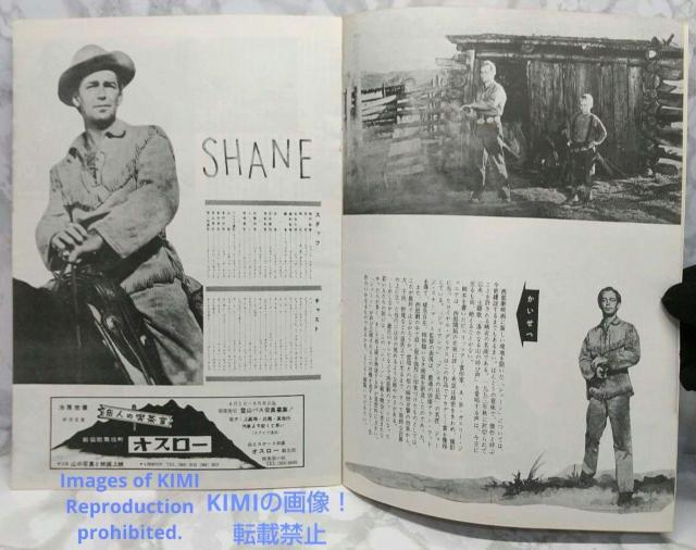 レア 映画パンフレット シェーン Shane 1953年 昭和28年 ジョージ < ホビー  レア 映画パンフレット シェーン Shane 1953年 昭和28年 ジョージ < ホビーの