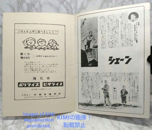 レア 映画パンフレット シェーン Shane 1953年 昭和28年 ジョージ < ホビー  レア 映画パンフレット シェーン Shane 1953年 昭和28年 ジョージ < ホビーの