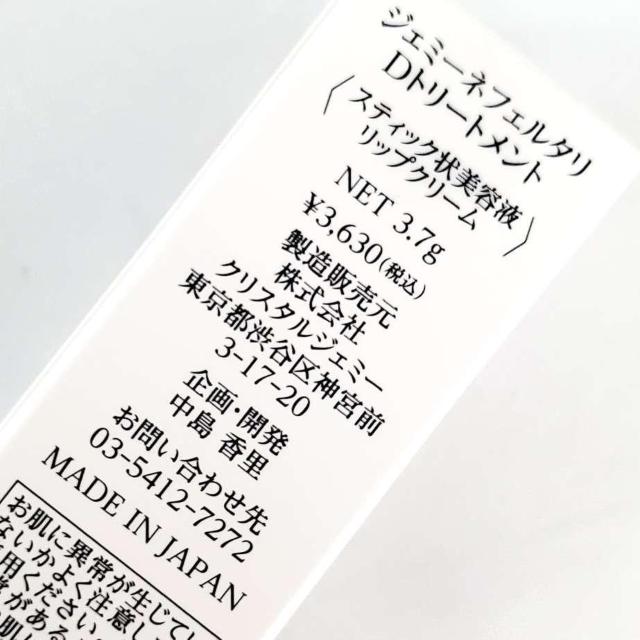 3★ジェミーネフェルタリ/中島香里★リップクリーム(美容液)3点set★ < 香水/コスメ/ネイル 3★ジェミーネフェルタリ/中島香里★リップクリーム(美容液)3点set★ < 香水/コスメ/ネイルの