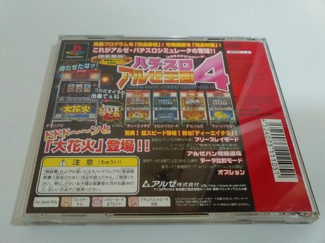 PS/【4本迄送料180円!!】パチスロ アルゼ王国4≪匿名配送≫〈ディスク良好♪〉【説明書付き】★ご落札価格★ < ゲーム本体/ソフト  PS/【4本迄送料180円!!】パチスロ アルゼ王国4≪匿名配送≫〈ディスク良好♪〉【説明書付き】★ご落札価格★ < ゲーム本体/ソフトの
