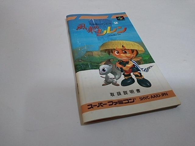 SFC/【何箱でも送料600円!!】風来のシレン☆良品/電池OK!!☆≪匿名配送≫【箱・説明書付き!!】↓即決↓ < ゲーム本体/ソフト  SFC/【何箱でも送料600円!!】風来のシレン☆良品/電池OK!!☆≪匿名配送≫【箱・説明書付き!!】↓即決↓ < ゲーム本体/ソフトの