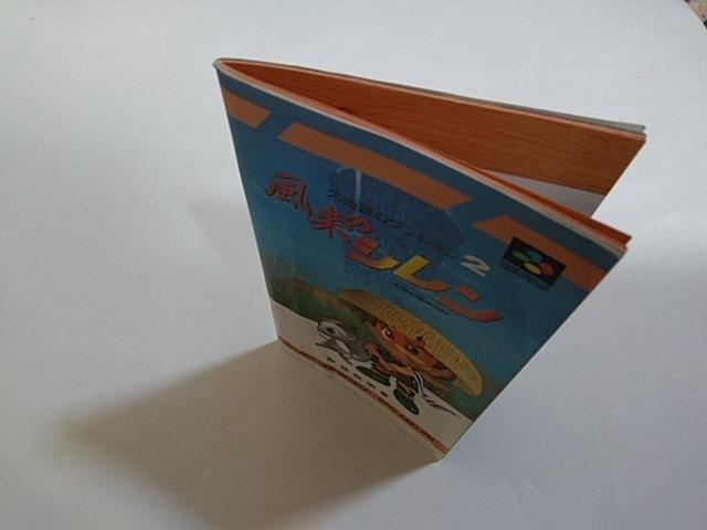 SFC/【何箱でも送料600円!!】風来のシレン☆良品/電池OK!!☆≪匿名配送≫【箱・説明書付き!!】↓即決↓ < ゲーム本体/ソフト  SFC/【何箱でも送料600円!!】風来のシレン☆良品/電池OK!!☆≪匿名配送≫【箱・説明書付き!!】↓即決↓ < ゲーム本体/ソフトの