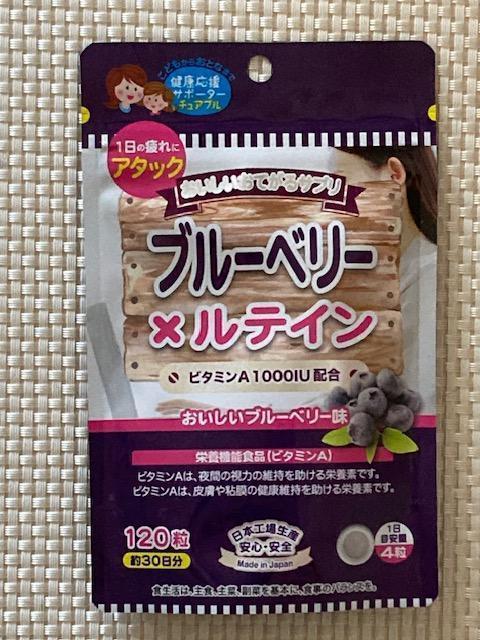 おいしいおてがるサプリ ブルーベリー×ルテイン ★ ジャパンギャルズ サプリメント サプリ 日本工場生産 2027.4期限 < グルメ/ドリンク  おいしいおてがるサプリ ブルーベリー×ルテイン ★ ジャパンギャルズ サプリメント サプリ 日本工場生産 2027.4期限  < グルメ/ドリンクの