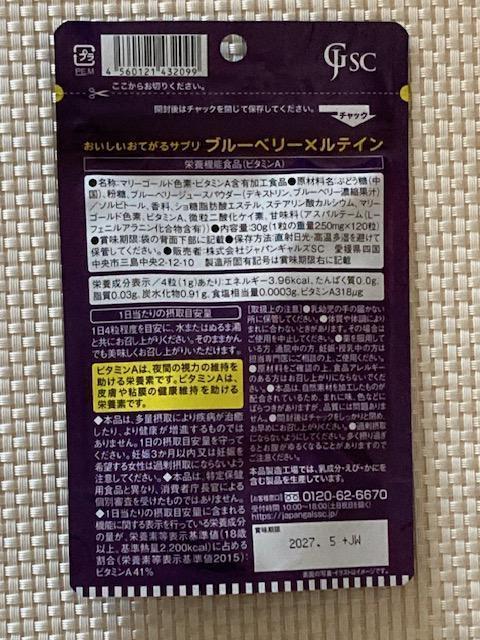 おいしいおてがるサプリ ブルーベリー×ルテイン ★ ジャパンギャルズ サプリメント サプリ 日本工場生産 2027.4期限 < グルメ/ドリンク  おいしいおてがるサプリ ブルーベリー×ルテイン ★ ジャパンギャルズ サプリメント サプリ 日本工場生産 2027.4期限 < グルメ/ドリンクの