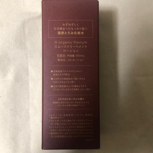 Vi@N organic plenum X[Xg[gg[V100ml