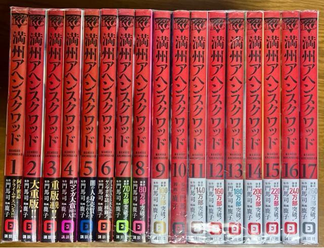 満州アヘンスクワッド 1巻〜17巻 17冊セット  コミックDAYSコミックス < アニメ/コミック/キャラクター  満州アヘンスクワッド 1巻〜17巻 17冊セット  コミックDAYSコミックス  < アニメ/コミック/キャラクターの