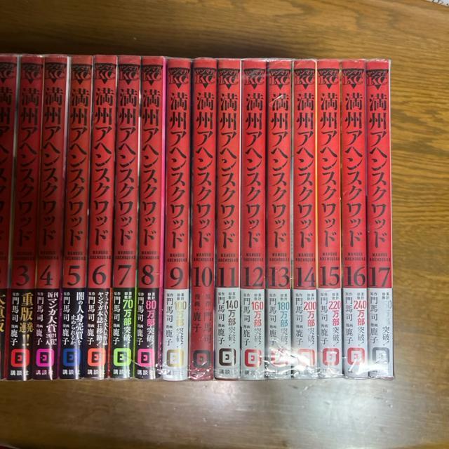 満州アヘンスクワッド 1巻〜17巻 17冊セット  コミックDAYSコミックス < アニメ/コミック/キャラクター  満州アヘンスクワッド 1巻〜17巻 17冊セット  コミックDAYSコミックス < アニメ/コミック/キャラクターの