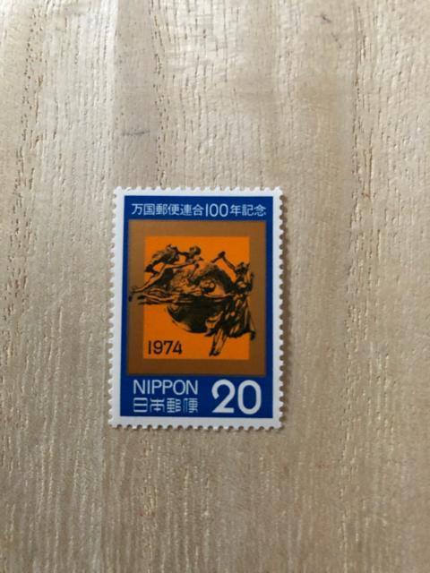 万国郵便連合100年記念 1974 未使用20円切手 < ホビー  万国郵便連合100年記念 1974 未使用20円切手  < ホビーの