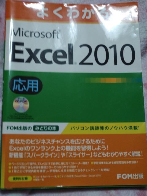 �悭�킩�� Microsoft Excel 2010 ���p �� FOM�o��  �� �{/�G���� 