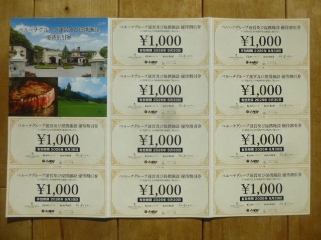 �x���[�i�O���[�v�D�Ҋ������i�O�����x���z�e���E�z���b�N�z�e���E����̃X�e�[�L�E����ē��ɂ���E����̋������E�������S���t��y���j  �� �`�P�b�g/������ 