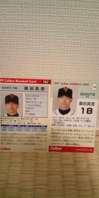 1987・97・99桑田カルビーカード 3枚セット < トレーディングカード  1987・97・99桑田カルビーカード 3枚セット < トレーディングカードの