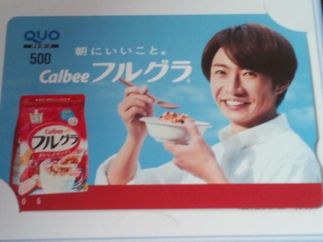 カルビーフルグラオリジナル相葉雅紀さんクオカード当選品B < タレントグッズ  カルビーフルグラオリジナル相葉雅紀さんクオカード当選品B < タレントグッズの