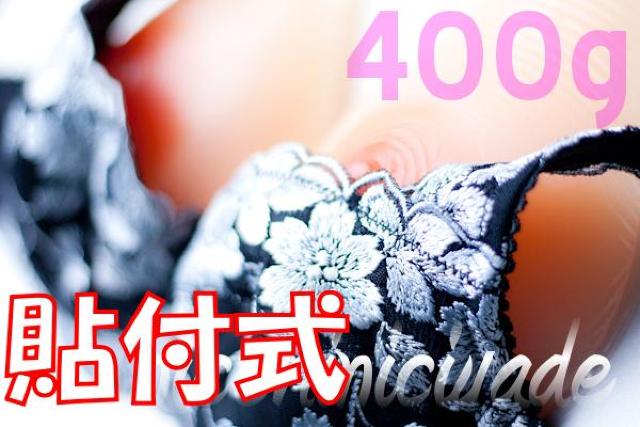 【ノーブラでも】密着感満足■シリコンバスト400g人工乳房豊胸 < 女性ファッション  【ノーブラでも】密着感満足■シリコンバスト400g人工乳房豊胸 < 女性ファッションの