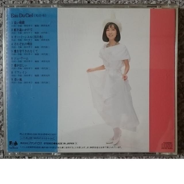 KF  岡村孝子 Eau Du Ciel オー・ド・シエル < タレントグッズ  KF  岡村孝子 Eau Du Ciel オー・ド・シエル < タレントグッズの