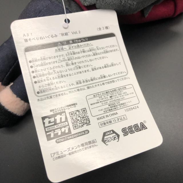 即決 新品 寝そべりぬいぐるみ 秋組 vol.2 < おもちゃ  即決 新品 寝そべりぬいぐるみ 秋組 vol.2 < おもちゃの