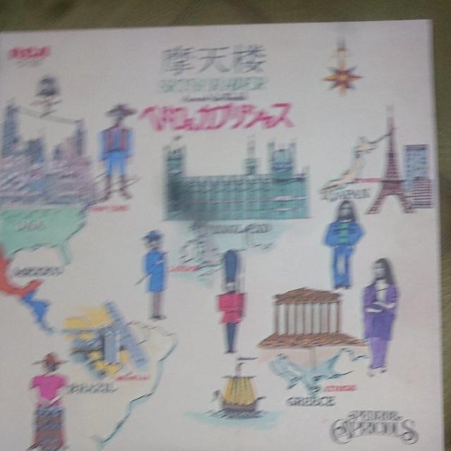 摩天楼 ペドロ&カプリシャス LPレコード < CD/DVD/ビデオ  摩天楼 ペドロ&カプリシャス LPレコード  < CD/DVD/ビデオの