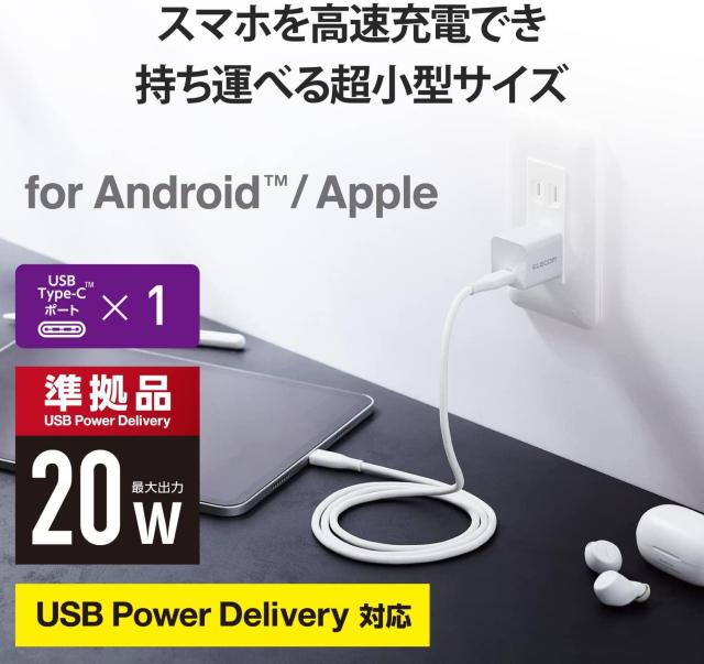 エレコム USB PD対応 充電器 USB-C コンセント 20W Type-C ×1ポート 小型 軽量 PSE認証商品 < 家電/AV  エレコム USB PD対応 充電器 USB-C コンセント 20W Type-C ×1ポート 小型 軽量 PSE認証商品 < 家電/AVの