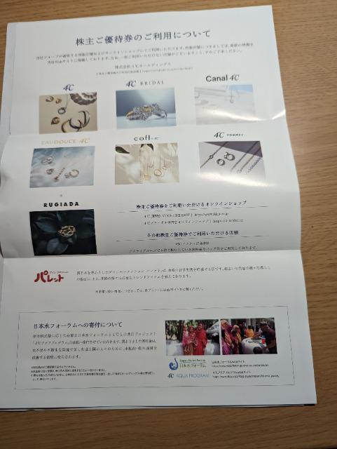 株式会社4℃ホールディング第73期株主通信 < 本/雑誌  株式会社4℃ホールディング第73期株主通信  < 本/雑誌の