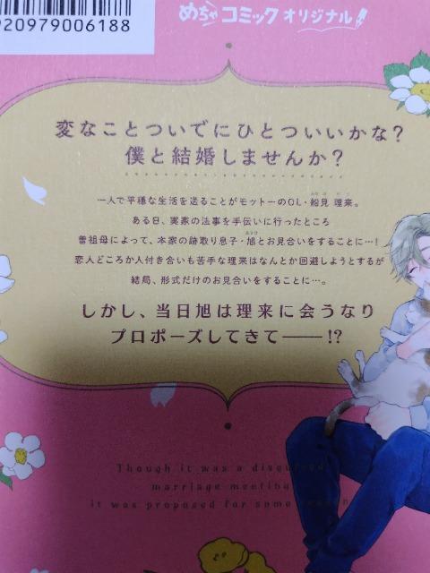 TL☆偽装お見合いなのになぜかプロポーズされました 全巻/福嶋ユッカ < アニメ/コミック/キャラクター  TL☆偽装お見合いなのになぜかプロポーズされました 全巻/福嶋ユッカ < アニメ/コミック/キャラクターの