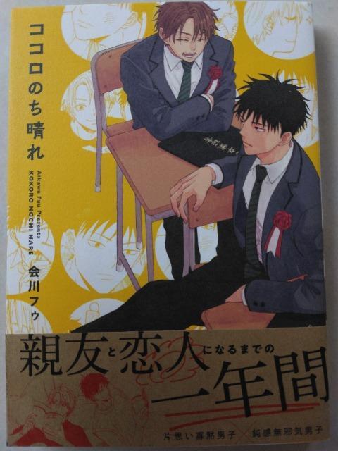 ココロのち晴れ/会川フゥ < アニメ/コミック/キャラクター  ココロのち晴れ/会川フゥ  < アニメ/コミック/キャラクターの