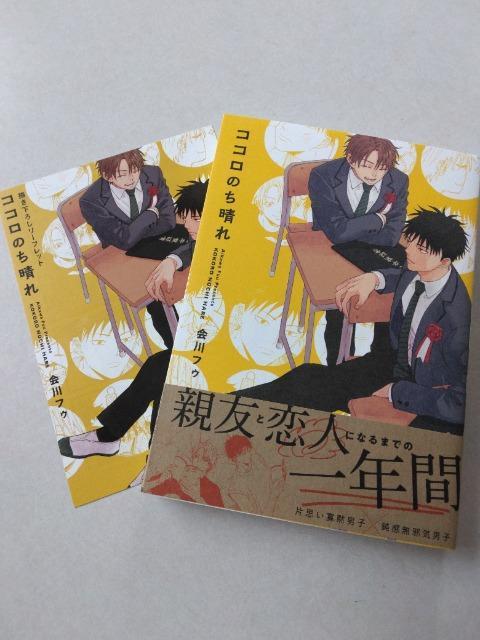 ココロのち晴れ/会川フゥ < アニメ/コミック/キャラクター  ココロのち晴れ/会川フゥ < アニメ/コミック/キャラクターの