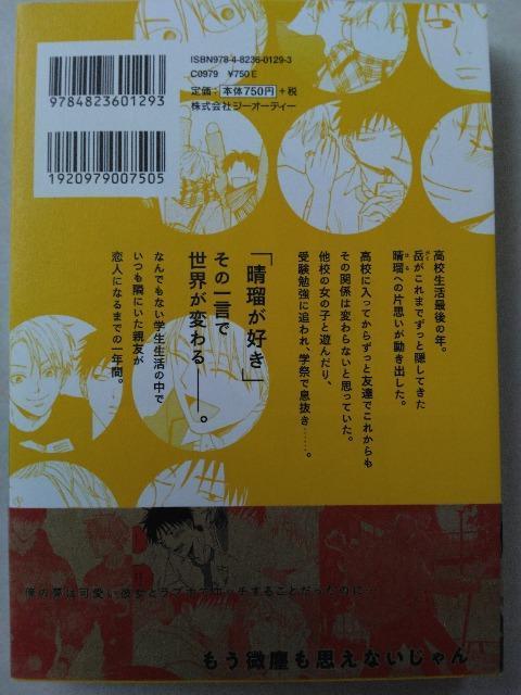 ココロのち晴れ/会川フゥ < アニメ/コミック/キャラクター  ココロのち晴れ/会川フゥ < アニメ/コミック/キャラクターの