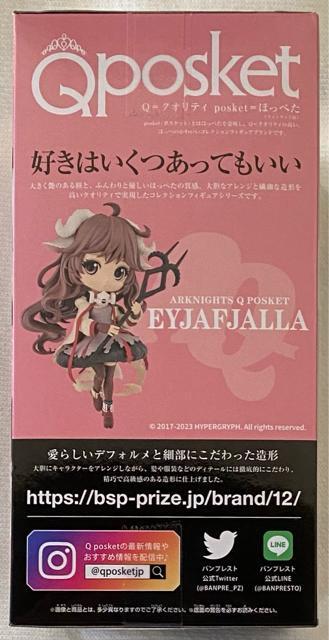 アークナイツ Qposket エイヤフィヤトラ < アニメ/コミック/キャラクター  アークナイツ Qposket エイヤフィヤトラ < アニメ/コミック/キャラクターの