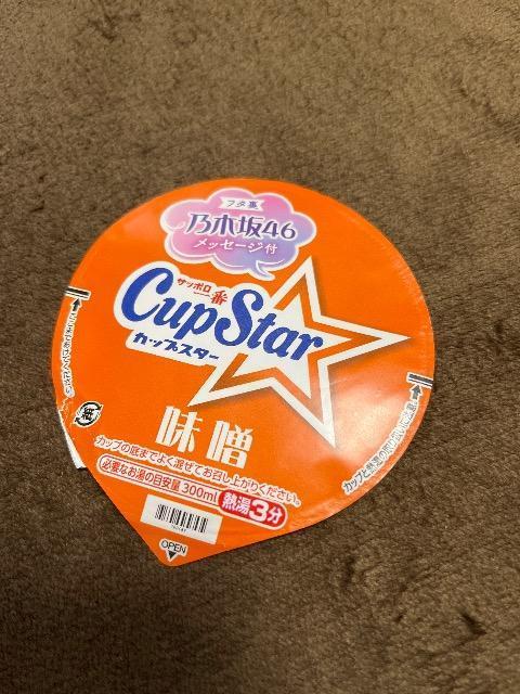 乃木坂46 梅澤美波 サイン メッセージ サッポロ一番 カップスター ふた 蓋 < タレントグッズ  乃木坂46 梅澤美波 サイン メッセージ サッポロ一番 カップスター ふた 蓋 < タレントグッズの