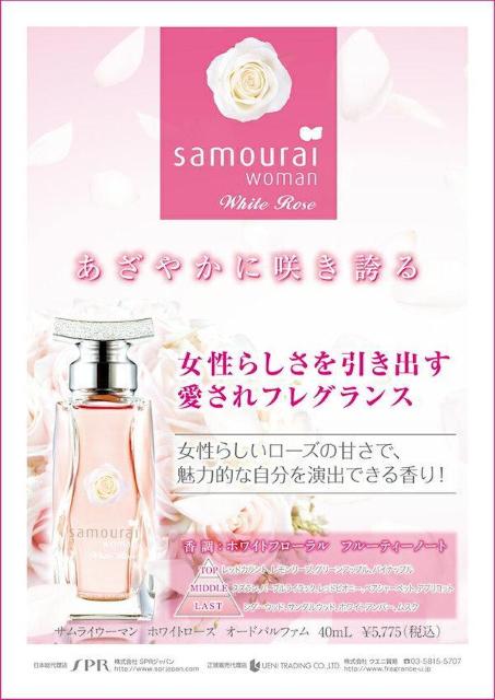 【アランドロン/ALAIN DELON】中村アン愛用♪サムライウーマン ホワイトローズ 40ml < 香水/コスメ/ネイル 【アランドロン/ALAIN DELON】中村アン愛用♪サムライウーマン ホワイトローズ 40ml < 香水/コスメ/ネイルの