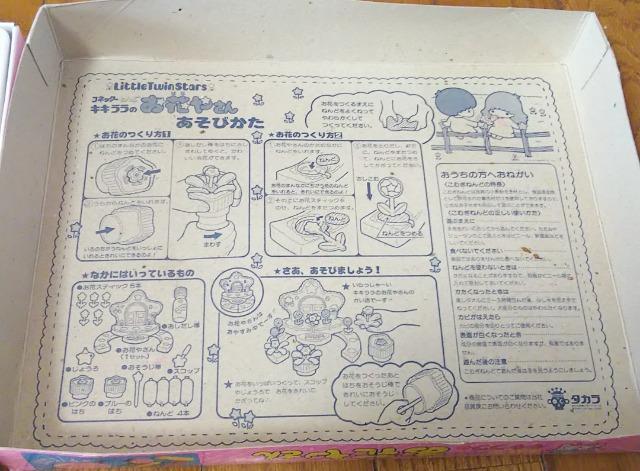 昭和レトロ1976年製リトルツインスターズコネッターねんどキキララのお花やさん欠品有りLittle Twin Starsサンリオ < おもちゃ  昭和レトロ1976年製リトルツインスターズコネッターねんどキキララのお花やさん欠品有りLittle Twin Starsサンリオ < おもちゃの