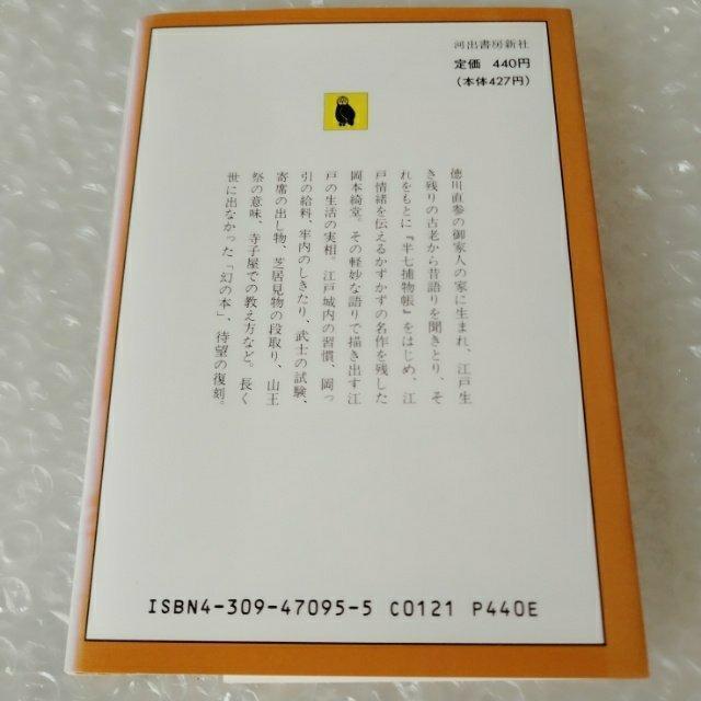文庫「風俗江戸物語/岡本 綺堂」 < 本/雑誌 文庫「風俗江戸物語/岡本 綺堂」 < 本/雑誌の
