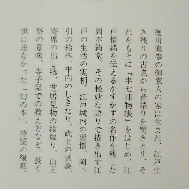 文庫「風俗江戸物語/岡本 綺堂」 < 本/雑誌 文庫「風俗江戸物語/岡本 綺堂」 < 本/雑誌の