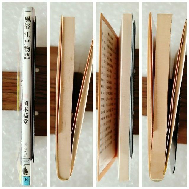 文庫「風俗江戸物語/岡本 綺堂」 < 本/雑誌 文庫「風俗江戸物語/岡本 綺堂」 < 本/雑誌の